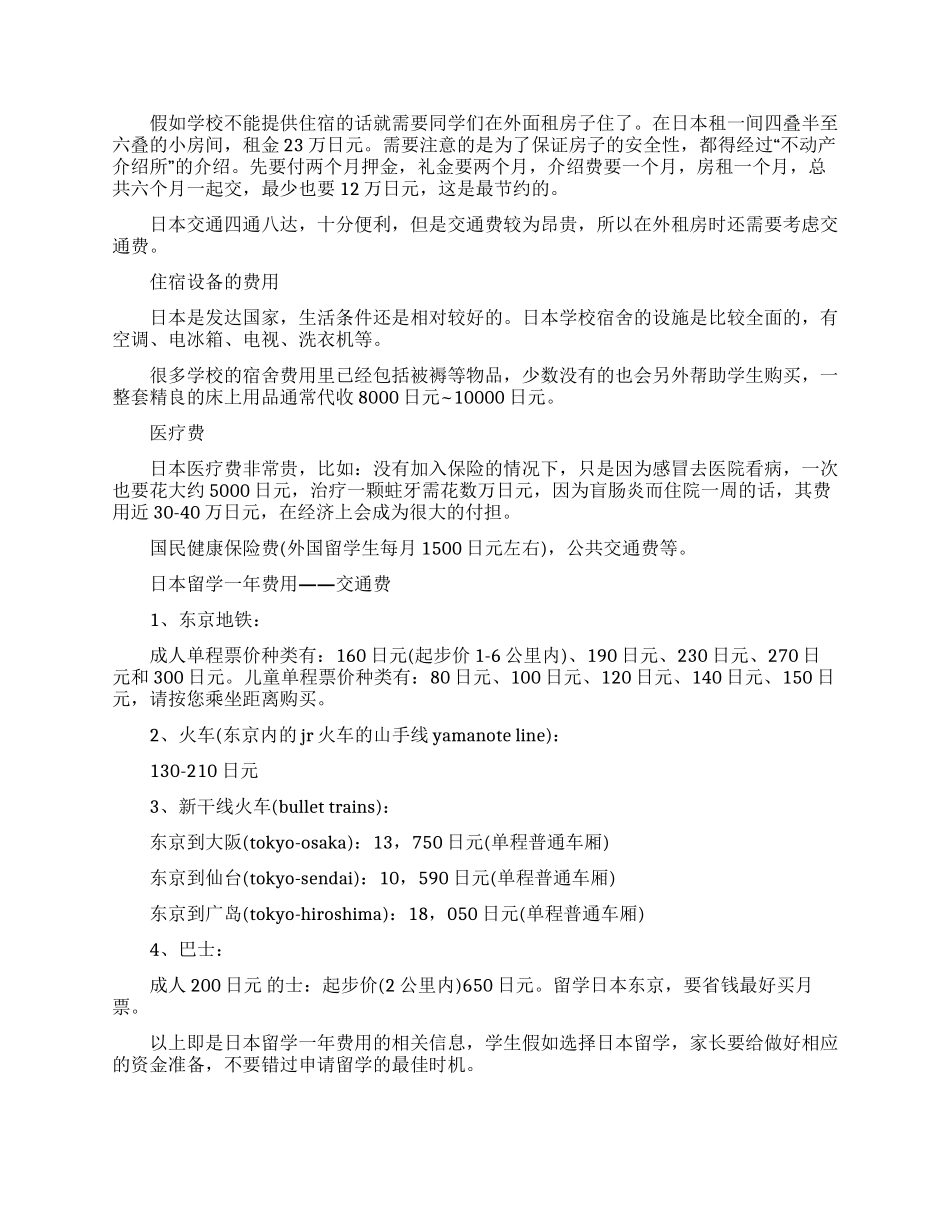 日本留学一年费用_第2页