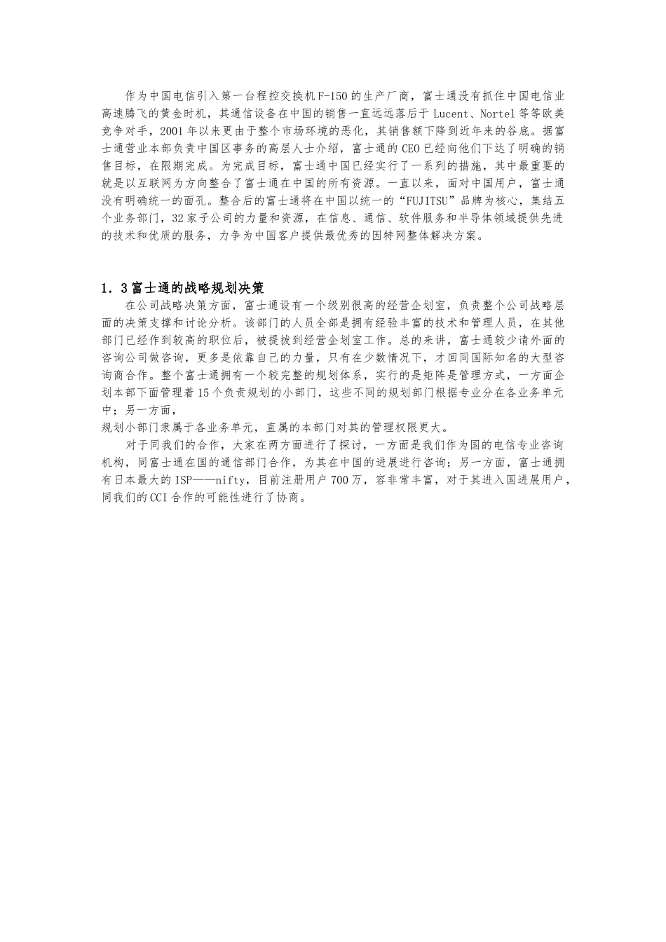 日本某公司访问考察报告_第3页