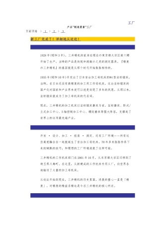 日本的数控机床生产车间