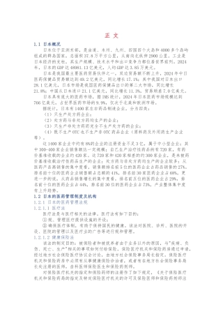 日本药品注册制度