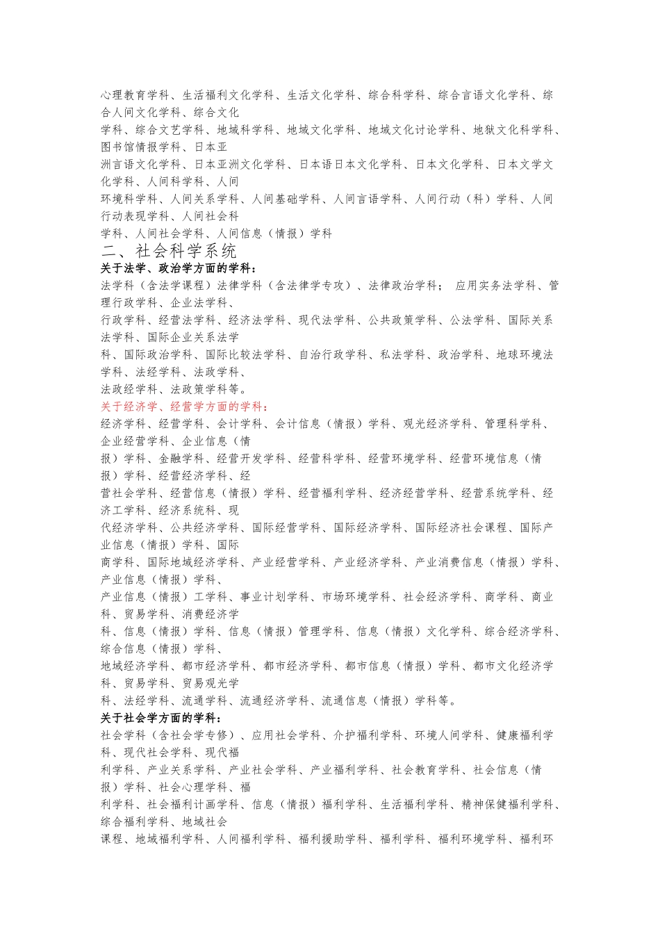 日本大学专业的介绍_第2页