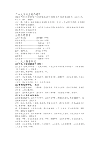 日本大学专业的介绍