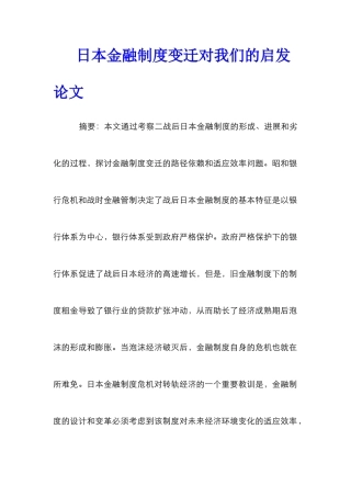 日本金融制度变迁对我们的启发论文