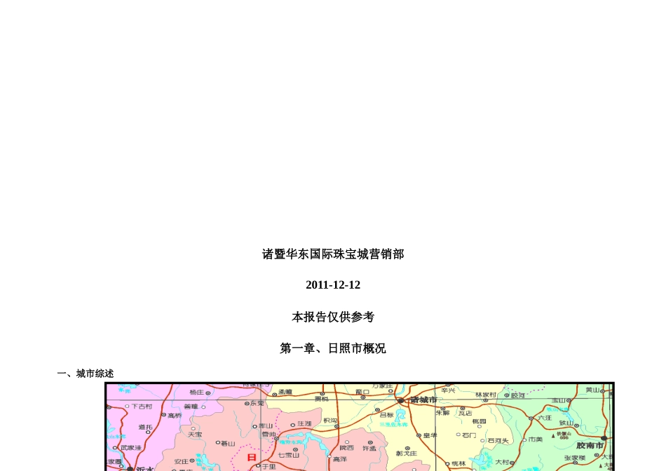 日照市旅游地产项目前期报告1212_第2页