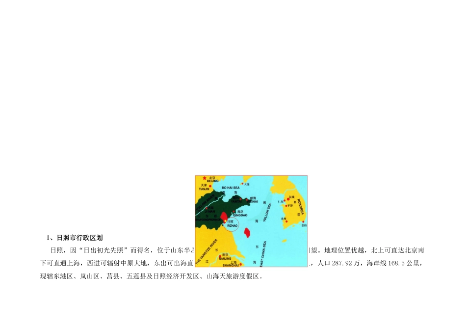 日照市旅游地产项目前期报告1212_第3页