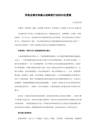 日用商业模式构建从战略到行动的内在逻辑铭远咨询