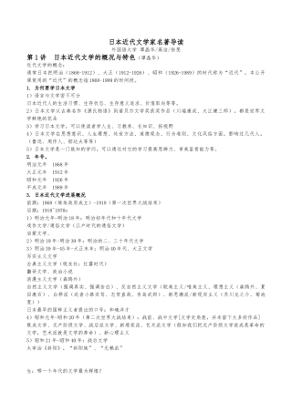 日本近代文学家名著导读笔记