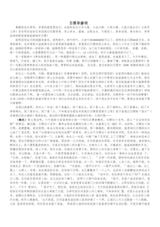日照导游词整理版