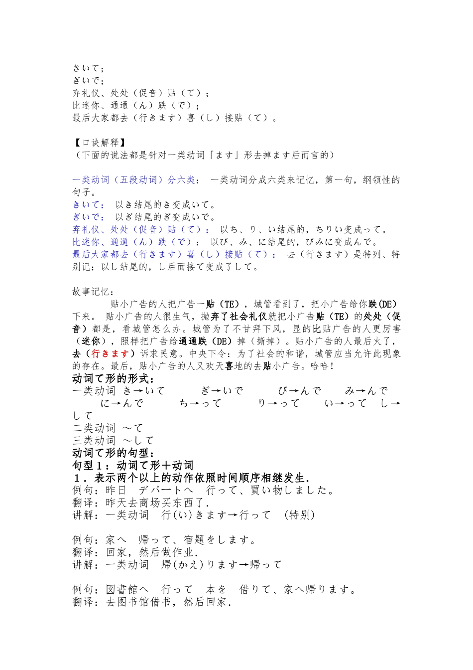 日语动词て形全攻略_第2页