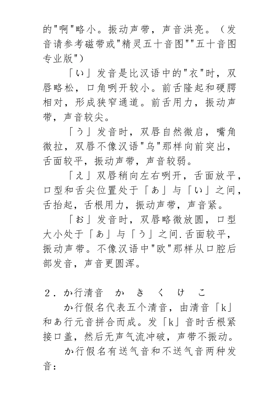 日语五十音图与发音规则_第2页