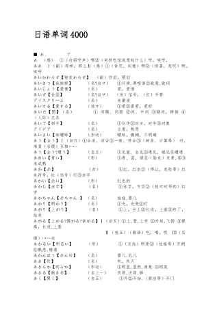 日语常用单词4000