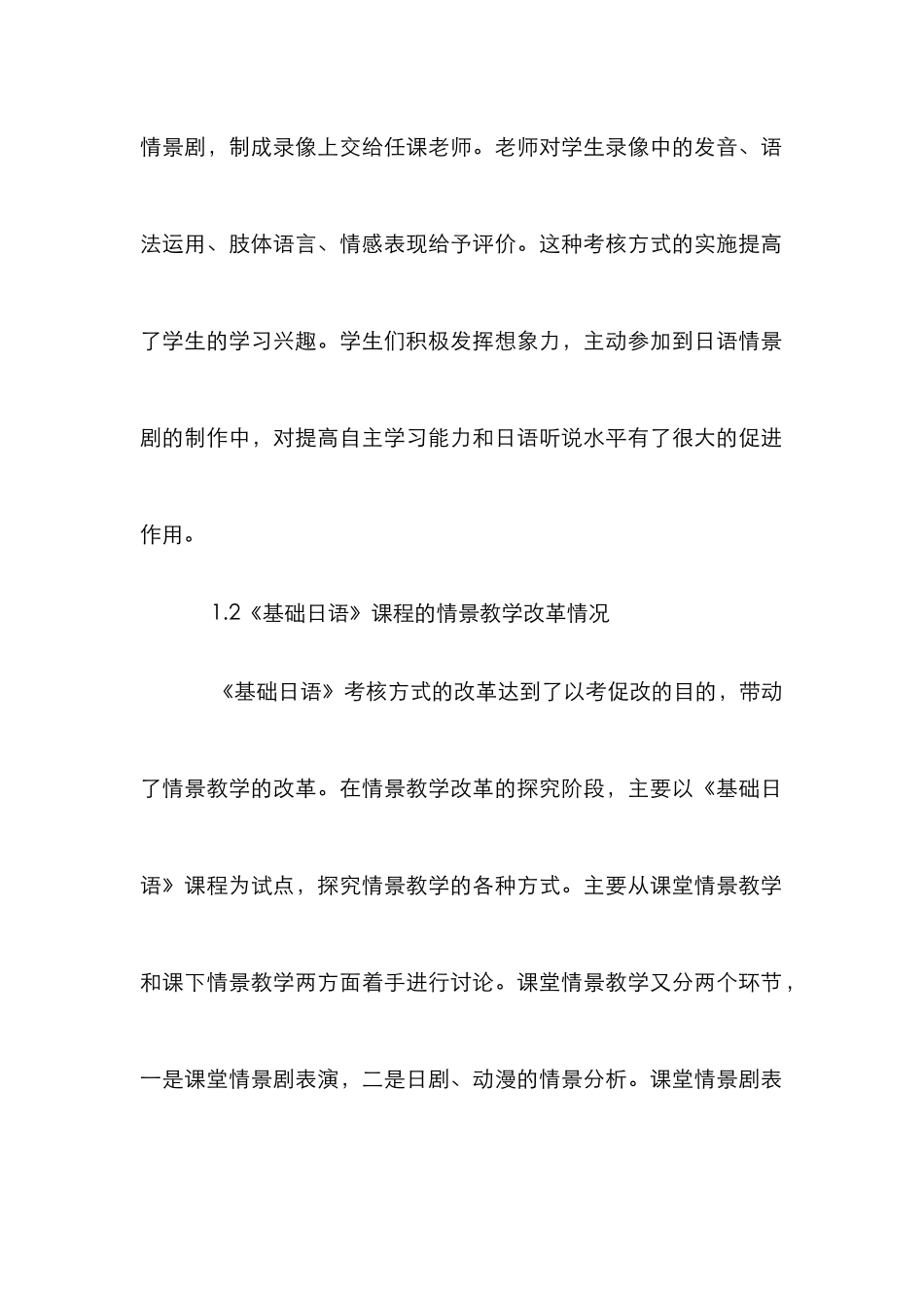 日语情景教学论文_第2页