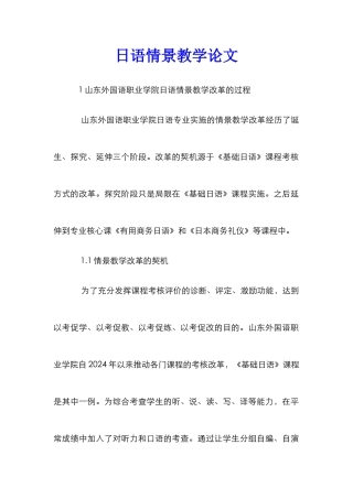 日语情景教学论文
