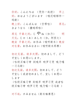 日语日常用语中文音译大全