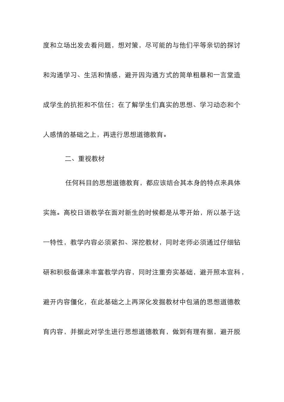 日语教学中思想道德教育论文_第2页