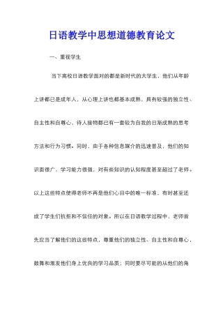 日语教学中思想道德教育论文