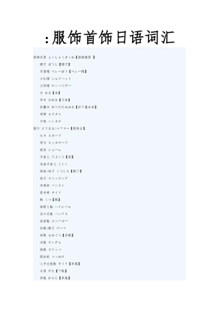 日语日常生活词汇分类
