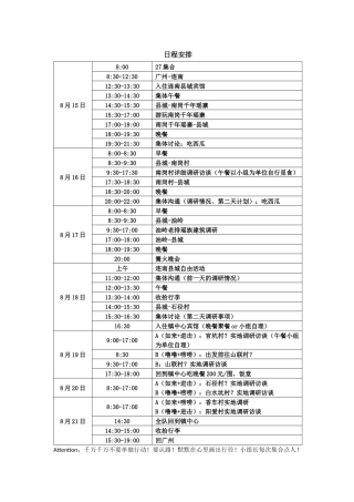 日程安排打印稿