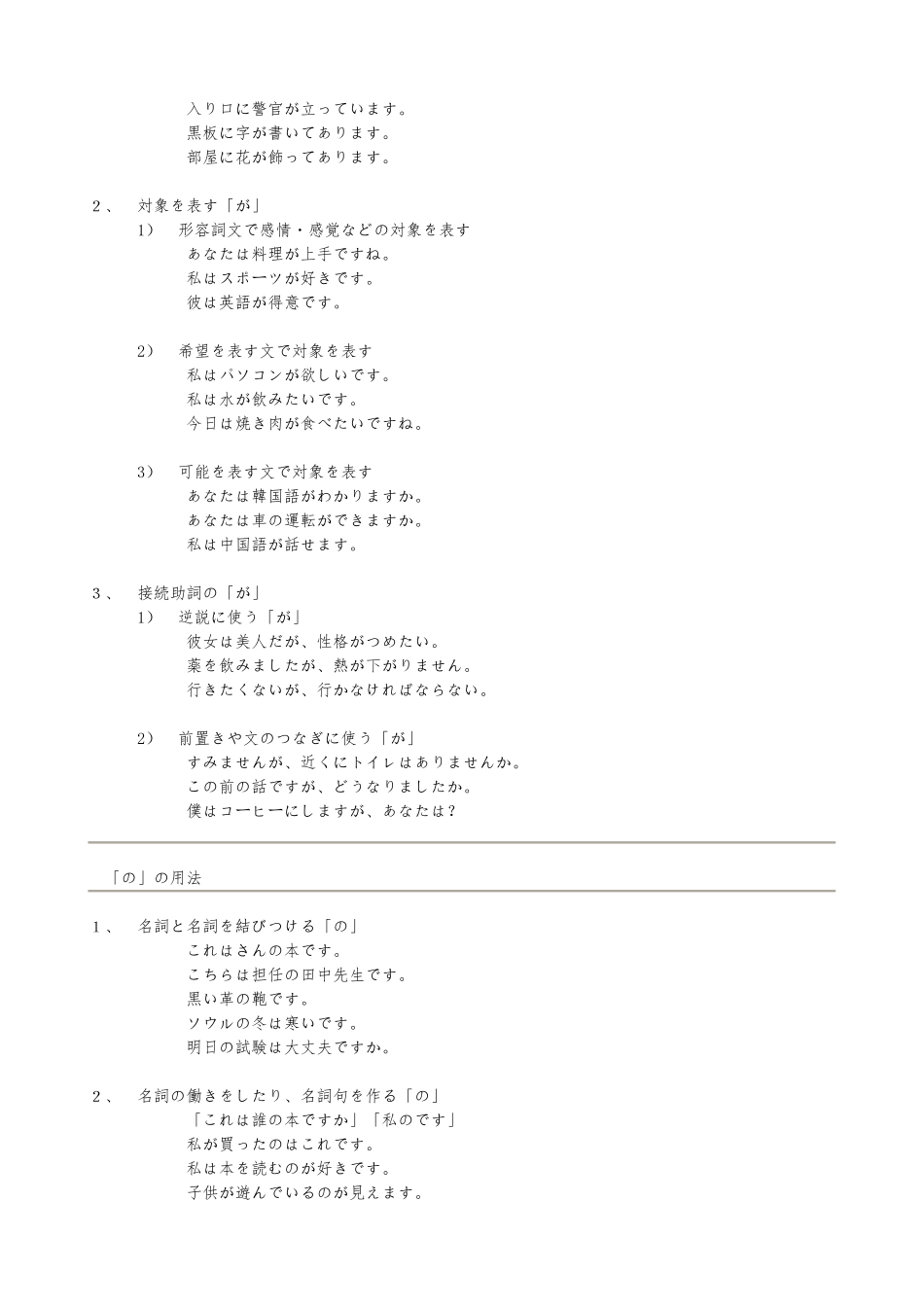 日语常用格助词大全_第2页