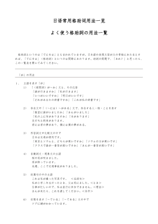 日语常用格助词大全