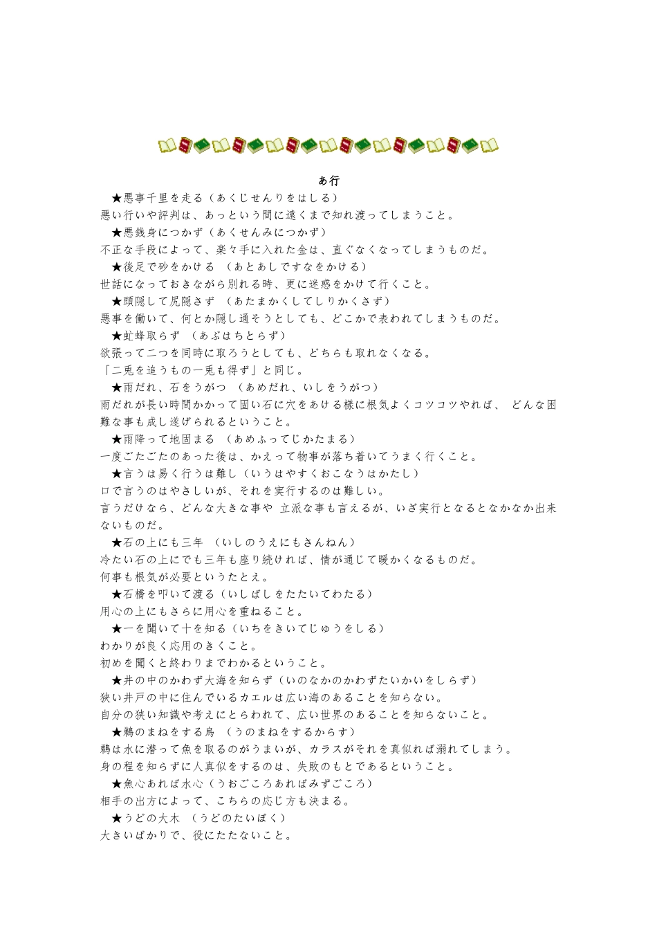 日语常用谚语惯用句总结_第1页