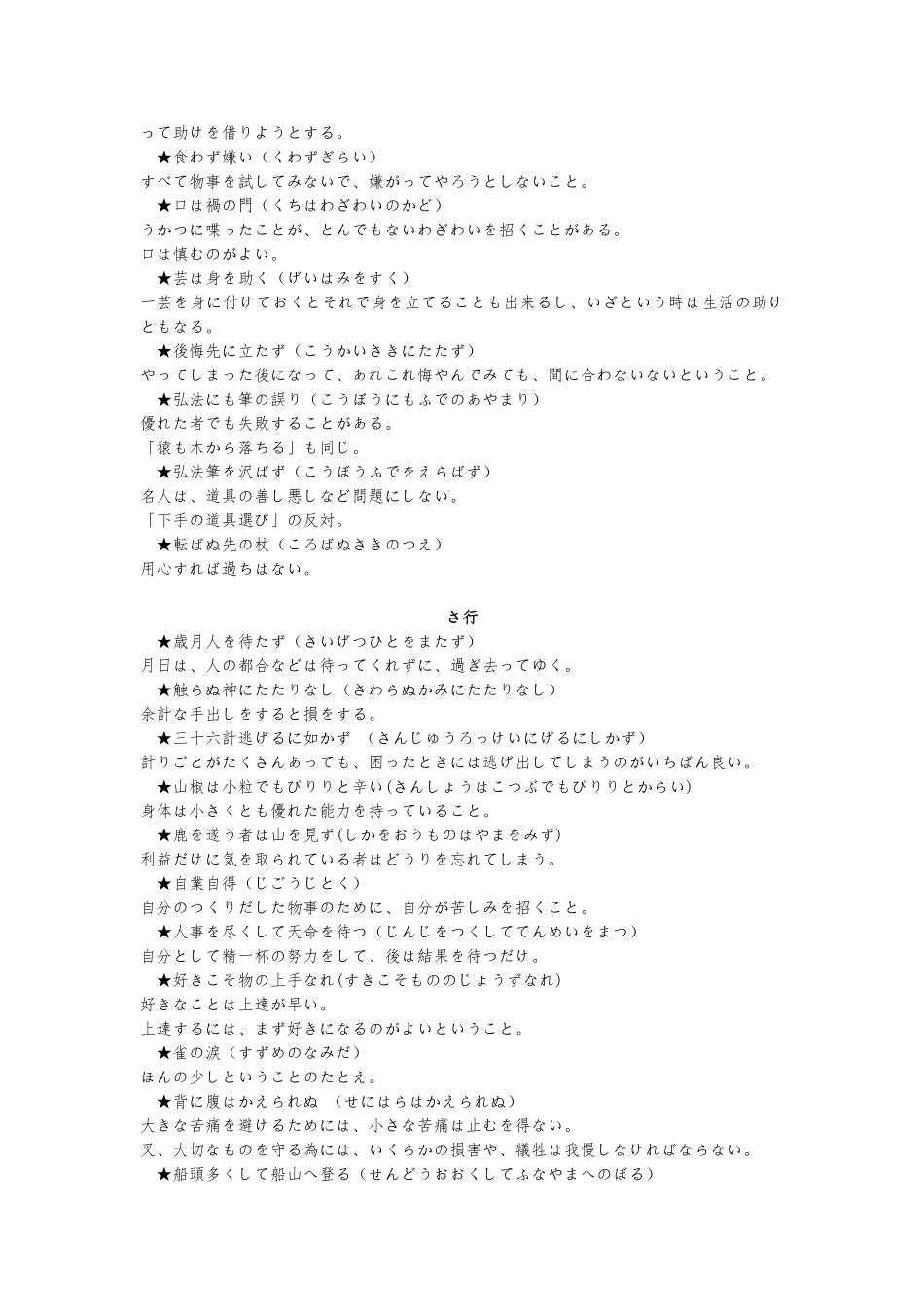 日语常用谚语惯用句总结_第3页