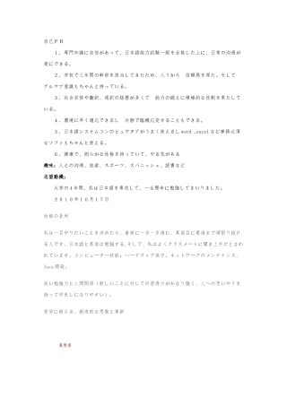 日语相关个人求职简历范文