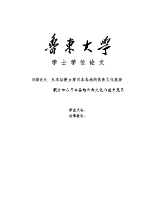 日语论文从车站便当看日本各地的饮食文化差异
