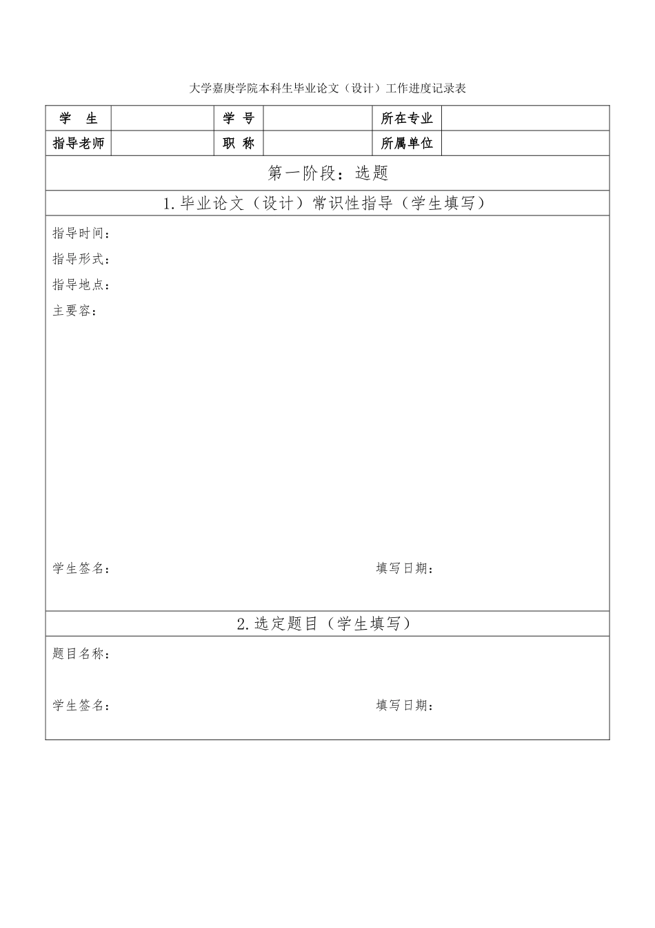 日语系毕业论文工作进度记录表_第1页