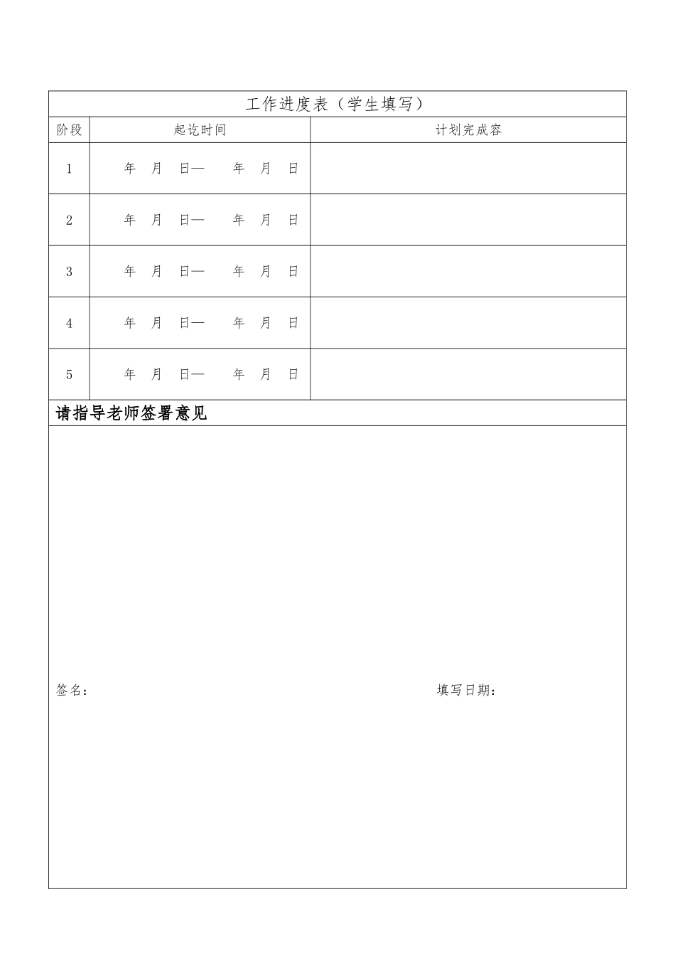 日语系毕业论文工作进度记录表_第3页