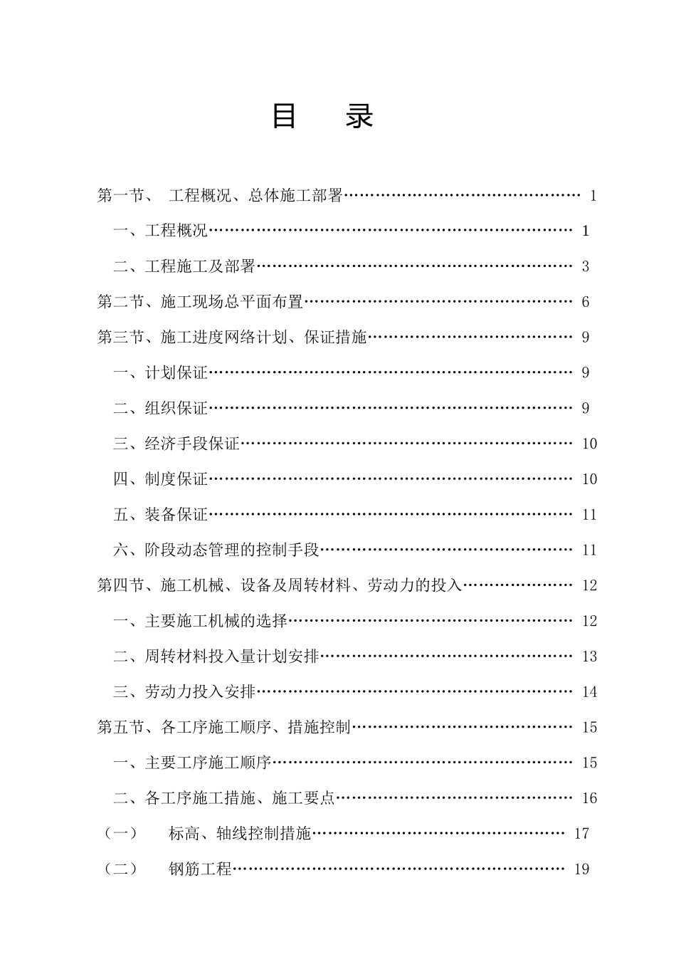 旧城办施工组织设计方案_第1页