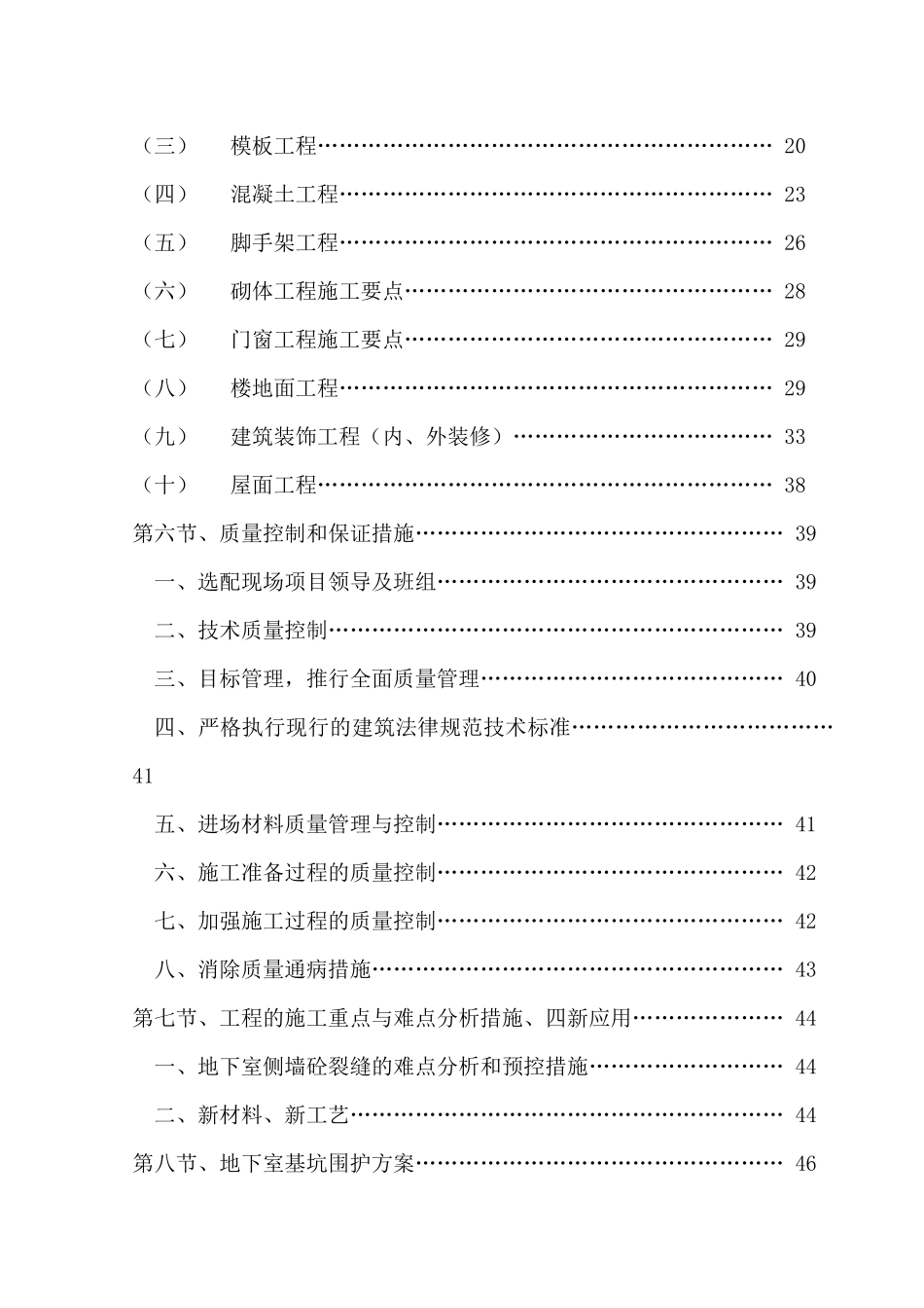 旧城办施工组织设计方案_第2页
