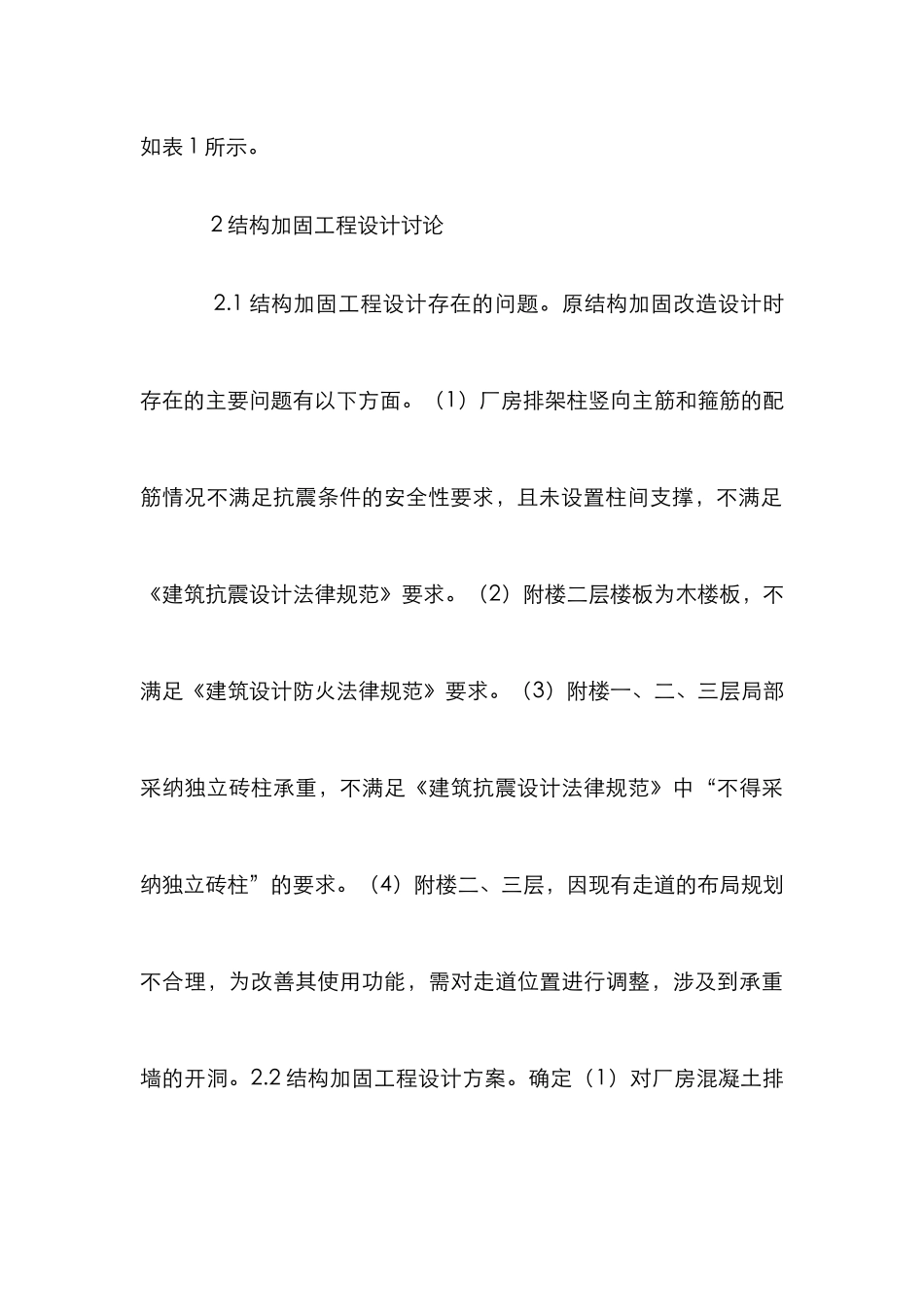 旧厂房改造项目结构加固设计研究_第3页