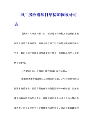 旧厂房改造项目结构加固设计研究