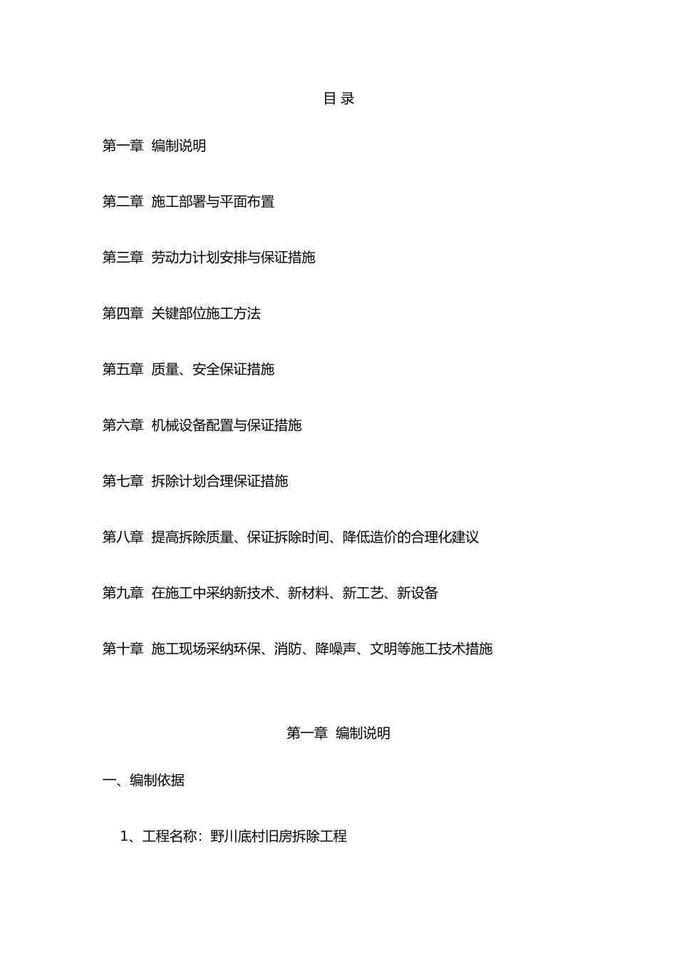 旧房拆除工程培训资料全_第2页