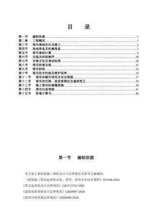 旧房改造工程塔吊施工方案