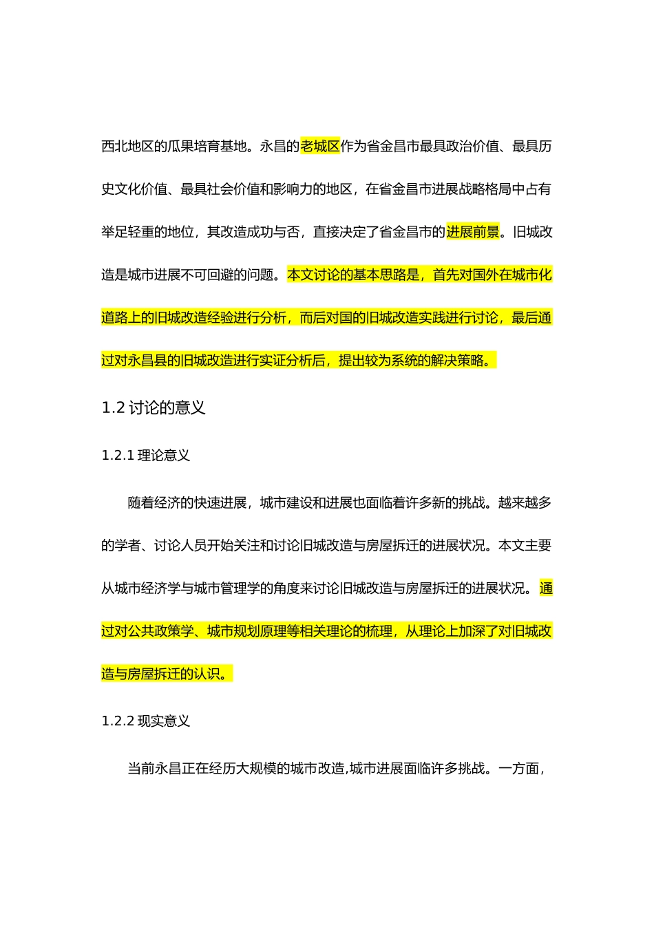 旧城改造的研究背景目的与意义论文正文_第3页