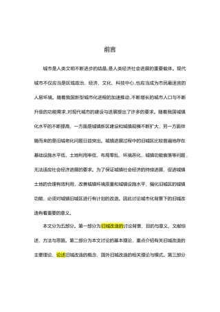 旧城改造的研究背景目的与意义论文正文