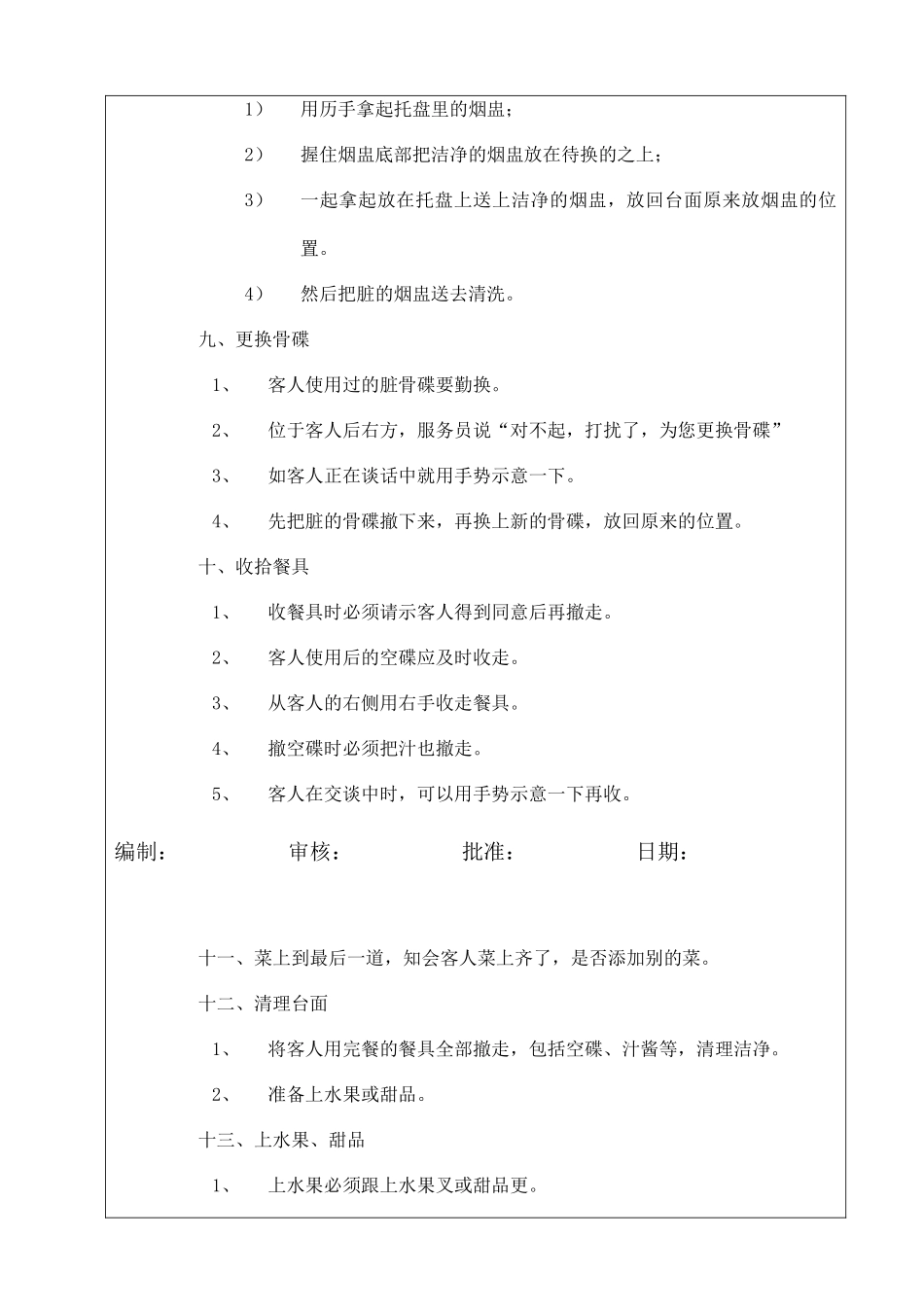 日餐服务程序与标准_第3页