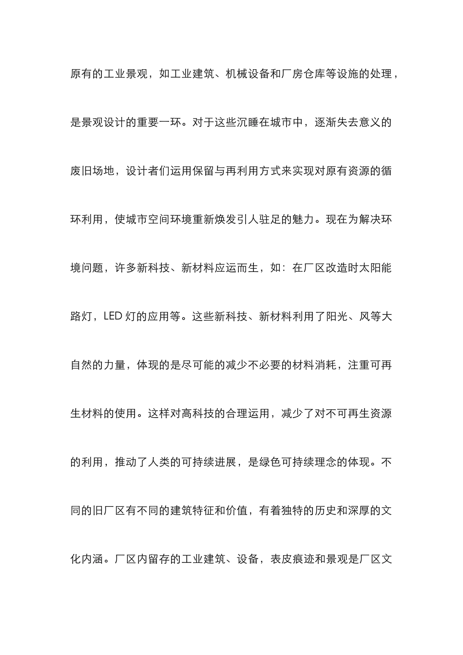 旧厂景观改造设计研究_第3页