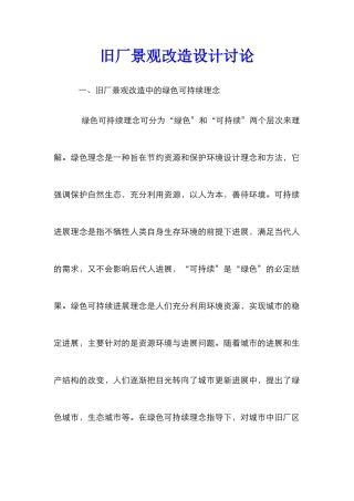 旧厂景观改造设计研究