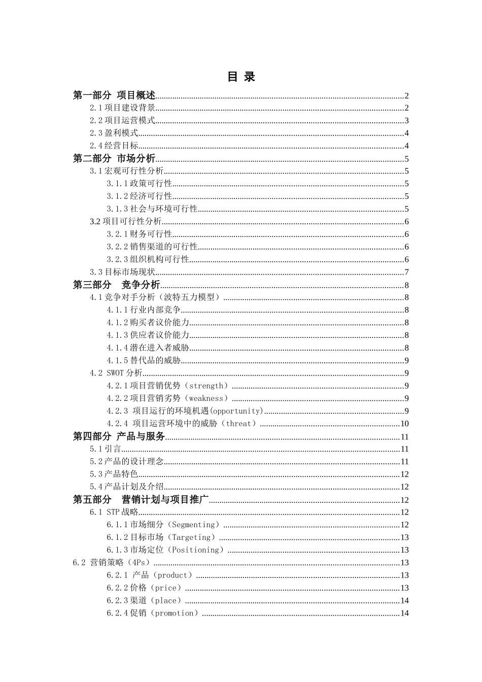 旧衣服回收创业策划_第2页