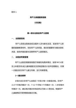 早产儿保健服务的指南