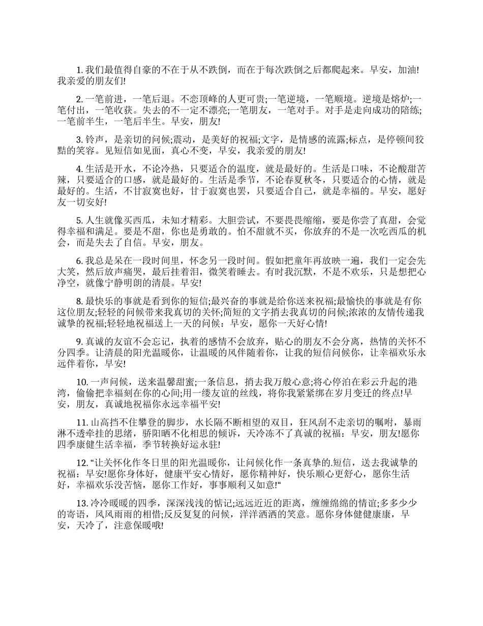 早上微信群里正能量问候语_第1页