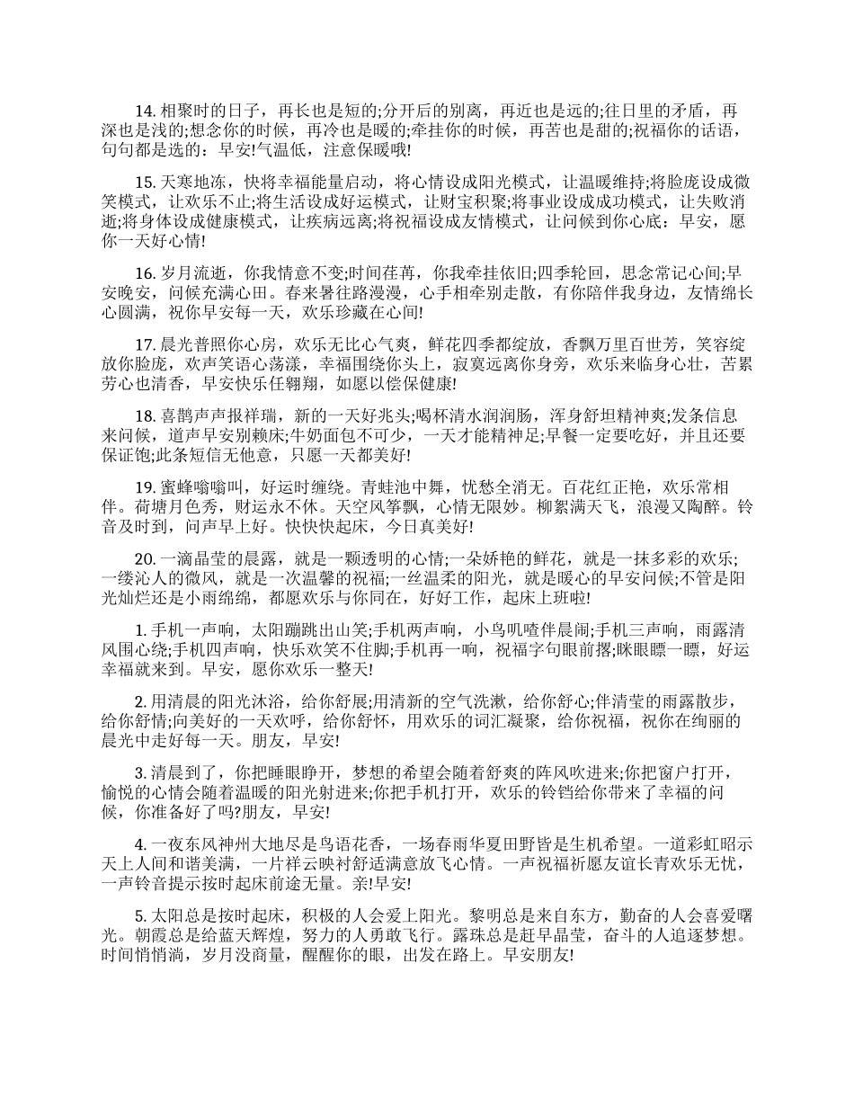 早上微信群里正能量问候语_第2页