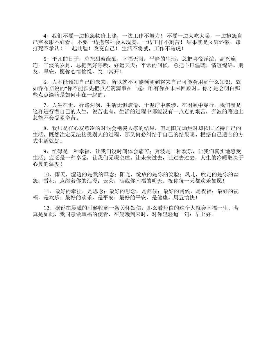 早安正能量问候语_第3页