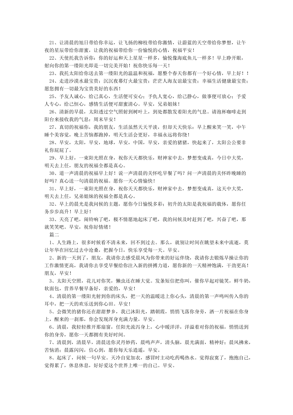 早上问候语大全_第2页