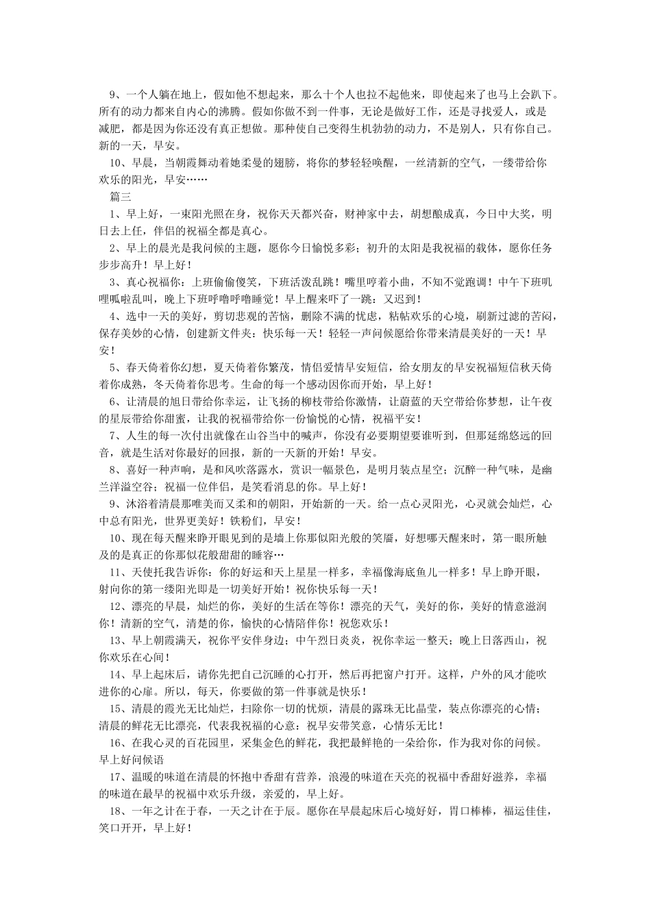 早上问候语大全_第3页