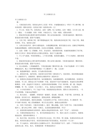 早上问候语大全