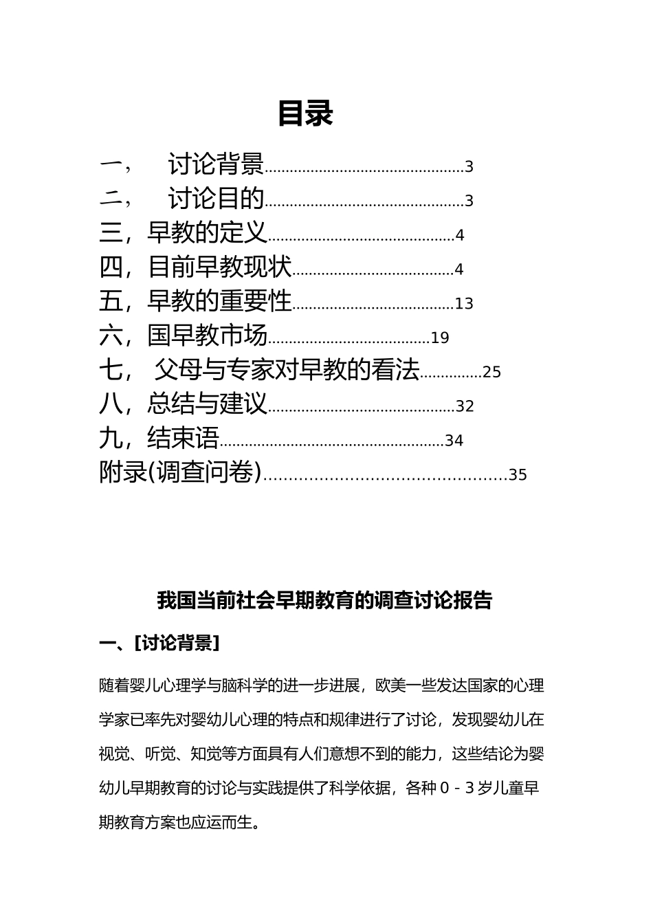早期教育市场调查报告_第2页